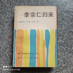 李宗仁归来