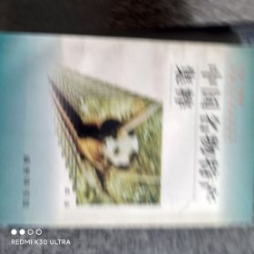 中国名物特产集粹
