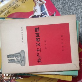 共产主义者同盟