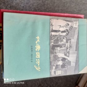 代表团万岁