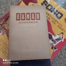日本和美国