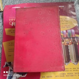 毛泽东选集 1 4卷