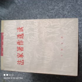法家著作选读