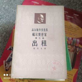 福尔赛世家第三部出租