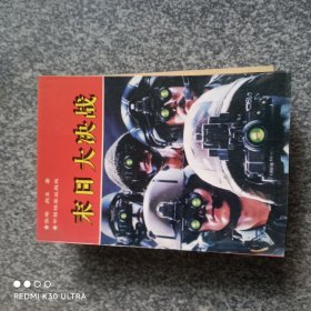 末日大决战