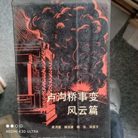 盧溝橋事變風(fēng)云篇
