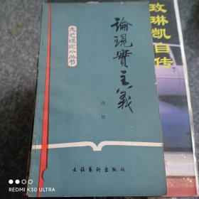 论现实主义