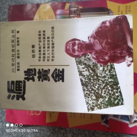 遍地黄金