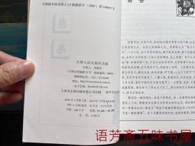 【中国民俗文化丛书】民间禁忌