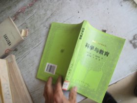 科学与教育