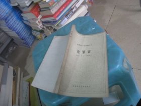 論鄒容