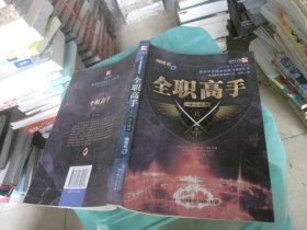 全职高手6·神之领域