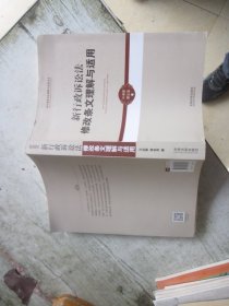 新行政诉讼法理解与适用丛书：新行政诉讼法修改条文理解与适用