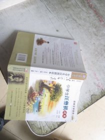 曹文轩推荐儿童文学经典书系 宝葫芦的秘密