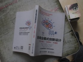 新商业模式创新设计：当资本插上“互联网+”的翅膀