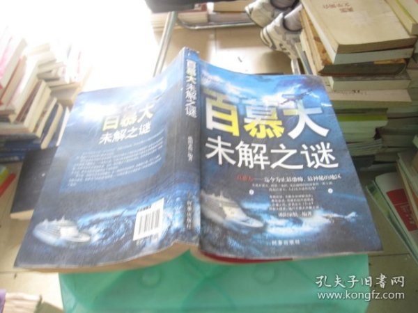 百慕大未解之谜