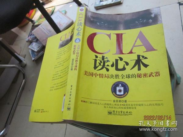 CIA读心术：美国中情局决胜全球的秘密武器