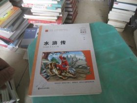 智慧熊注音版1水浒传