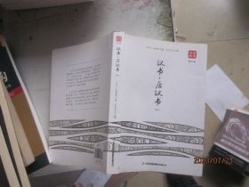 汉书·后汉书（精选）