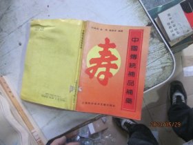 中国传统补品补药