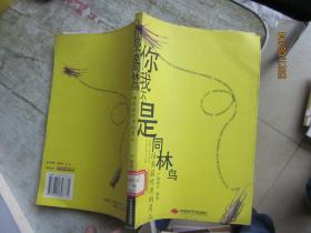你我不是同林鳥：培養(yǎng)最優(yōu)秀的員工