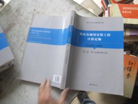 重庆市通用安装工程计价定额 CQAZDE-2018 第二册热力设备安装工程