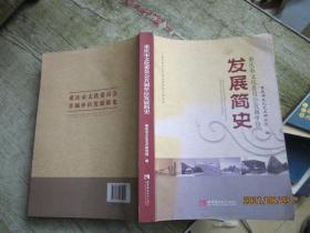 重庆市文化委员会直属单位发展简史