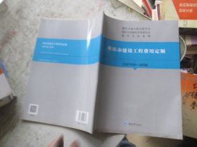 重庆市建设工程费用定额CQFYDE一2018