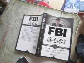 FBI读心术全集