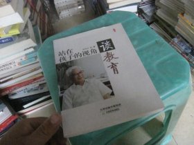 站在孩子的视角谈教育