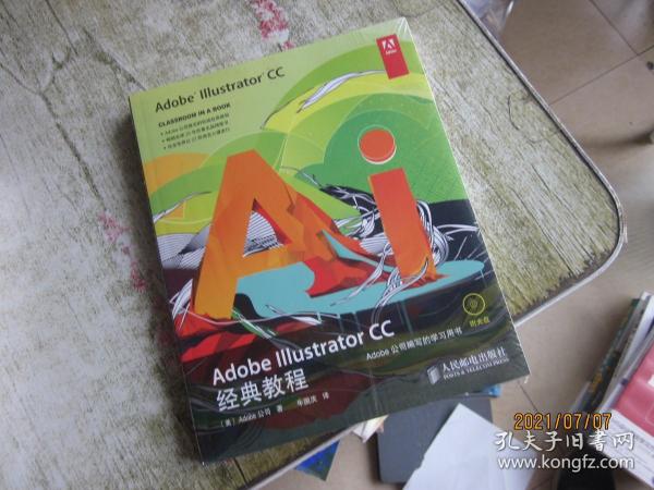 Adobe Illustrator CC经典教程