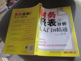 财务报表分析从入门到精通