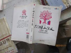 只三國(guó)不演義1