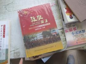 致敬英雄--四川省革命伤残军人休养院英雄事迹专辑 《新都文史》特辑