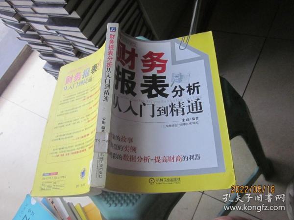 财务报表分析从入门到精通