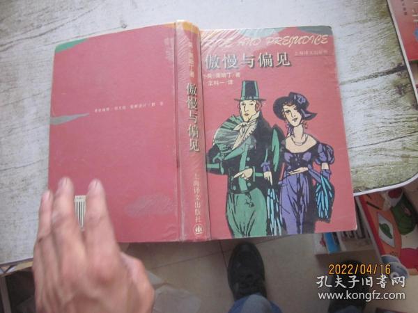 傲慢与偏见：Pride and prejudice