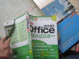 最新Office2010高效办公三合一