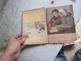 美术读物介绍 1956年4.5,12（2本合售）