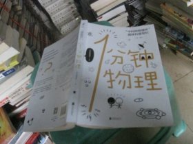 1分钟物理：“中科院物理所”趣味科普专栏【第一辑】