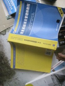 信息系统项目管理师教程