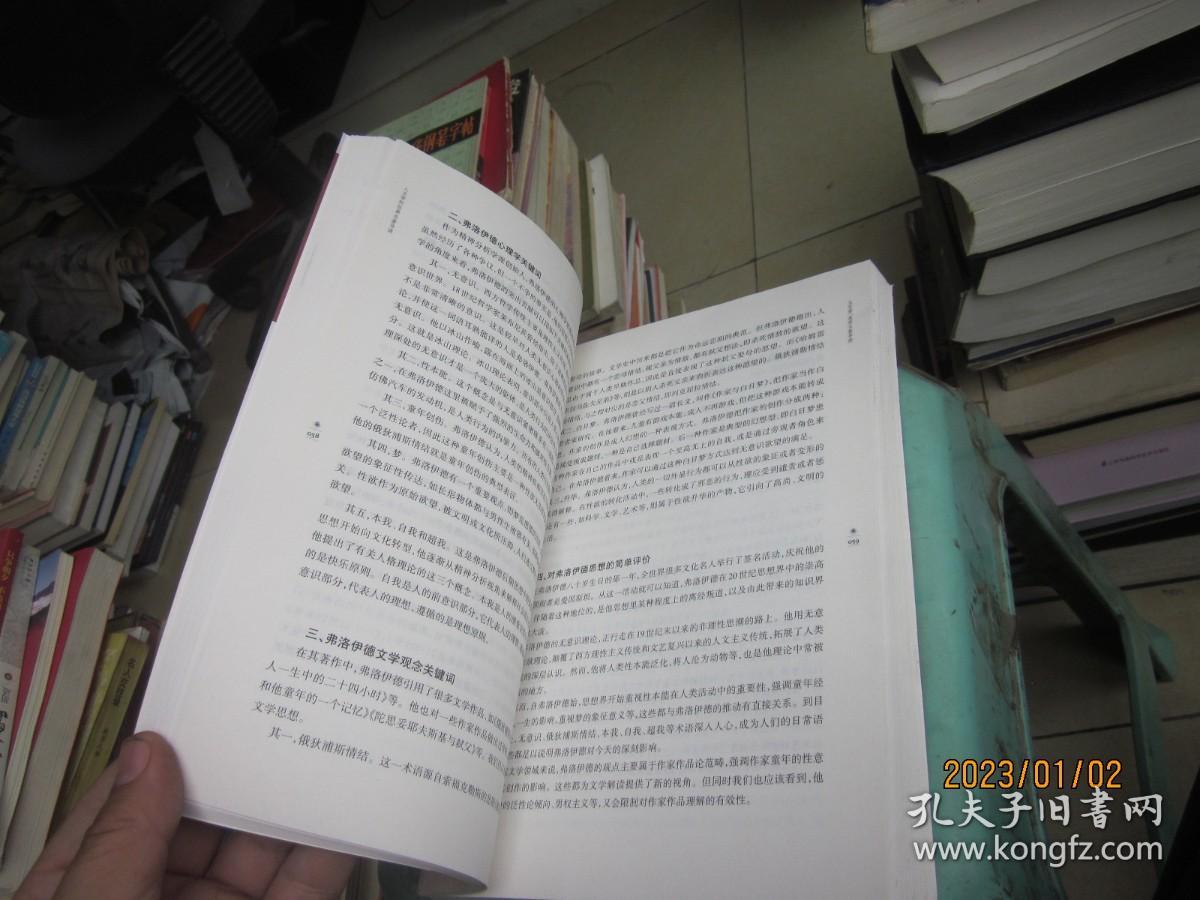 人文学科经典名著导读