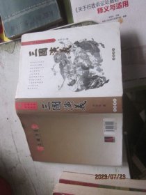 三国演义