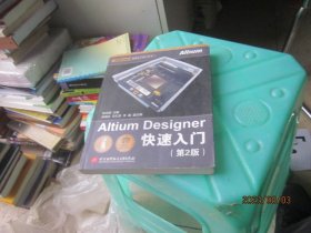 Altium Designer快速入门（第2版）