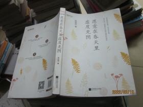 愿意在春天里虚度光阴（“新未来阅读”书系重磅作品）