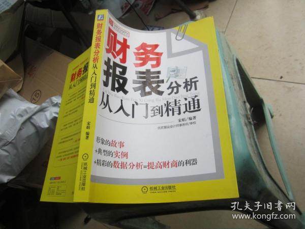 财务报表分析从入门到精通