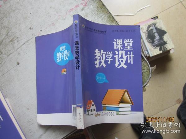 课堂教学设计