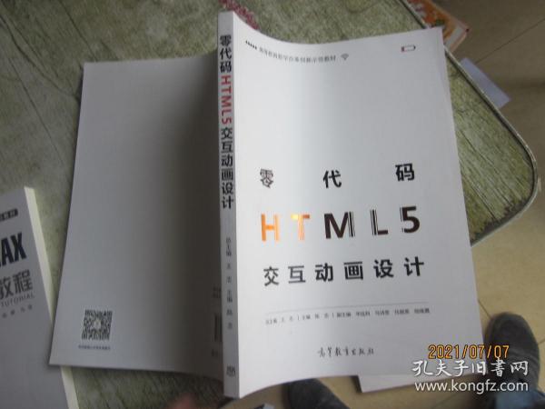 零代码HTML5交互动画设计