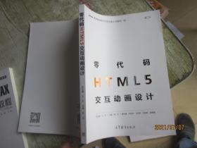 零代码HTML5交互动画设计