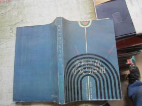 香料产品开发与应用