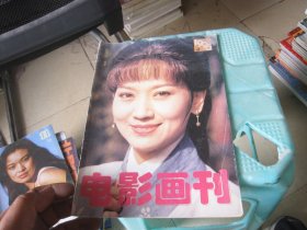 电影画刊 1996年4期